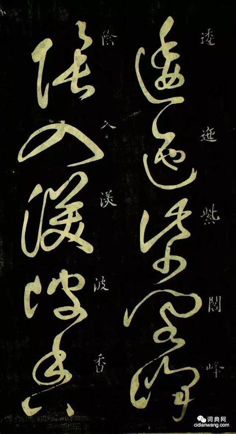 秋興八首書法|祝允明臨懷素《秋興八首》